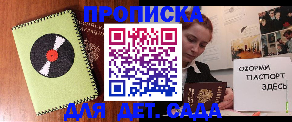прописка паспорт в Татарске