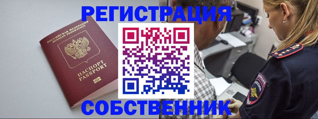 прописка ребенка в Татарске