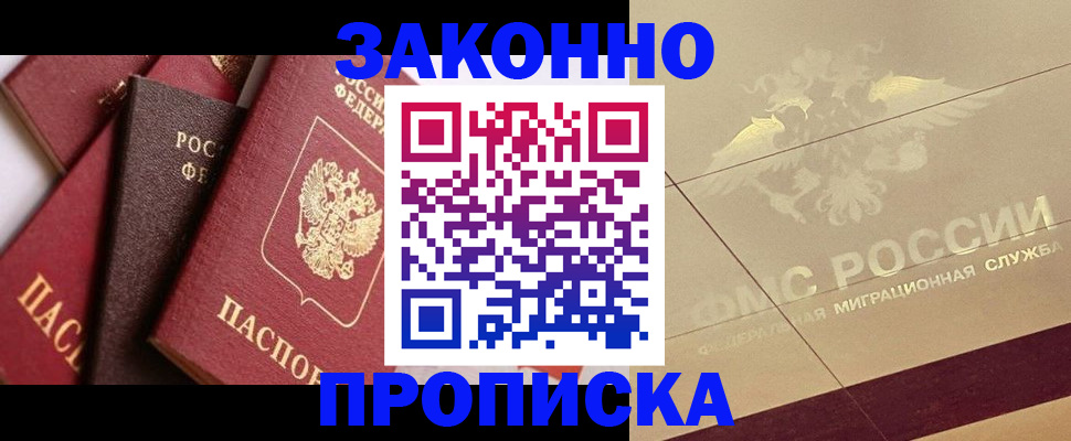 прописка в квартире в Татарске