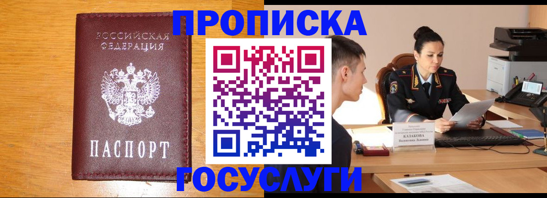 временная регистрация собственник в Татарске