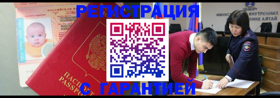 временная регистрация для школы в Татарске