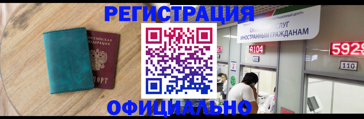 прописка 2025 в Татарске