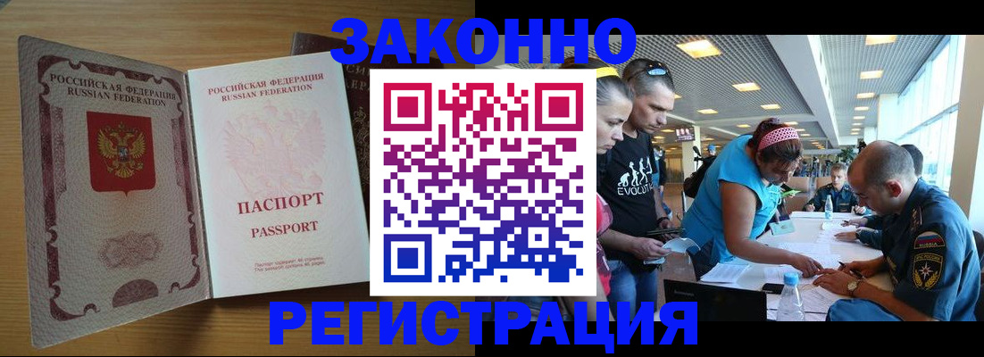 временная регистрация надежно в Татарске